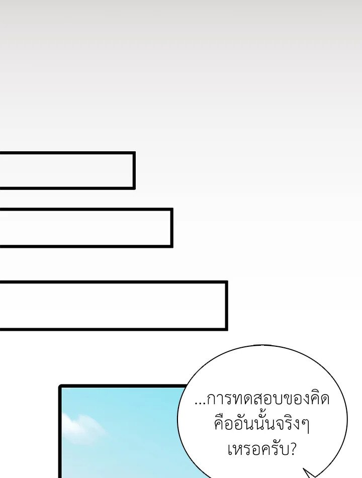 Arcane Sniper ตอนที่ 73 55