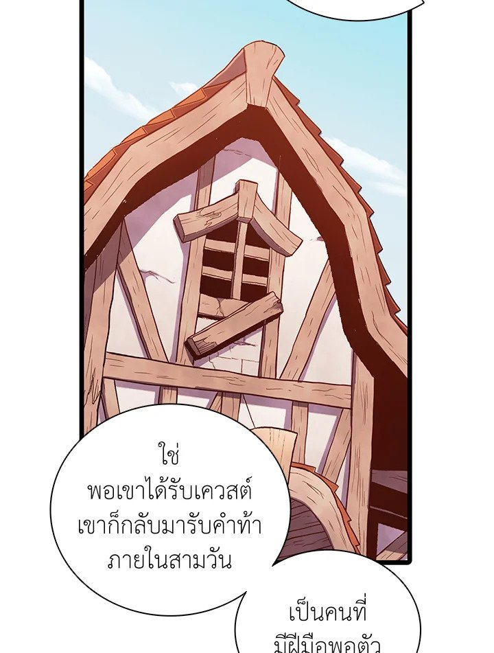Arcane Sniper ตอนที่ 73 56