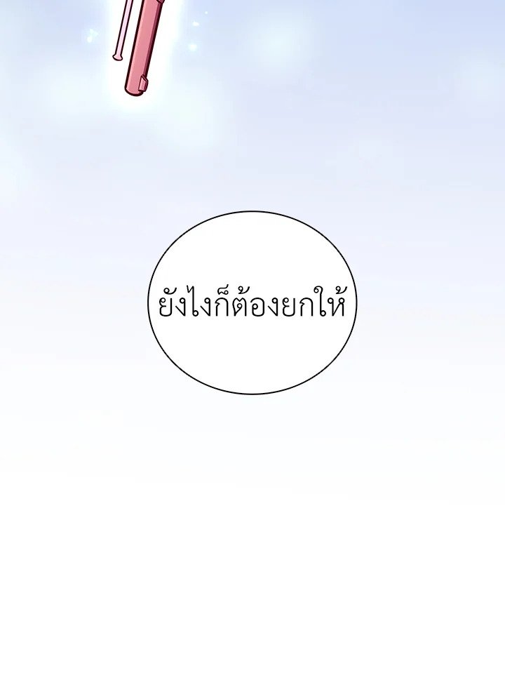 Arcane Sniper ตอนที่ 73 60