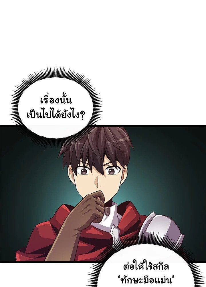 Arcane Sniper ตอนที่ 73 61