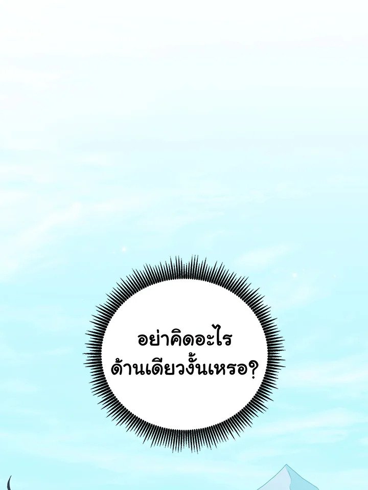 Arcane Sniper ตอนที่ 73 70