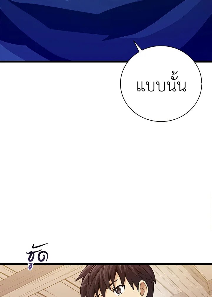 Arcane Sniper ตอนที่ 73 68