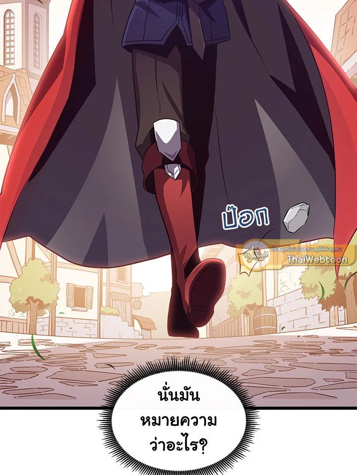 Arcane Sniper ตอนที่ 73 72