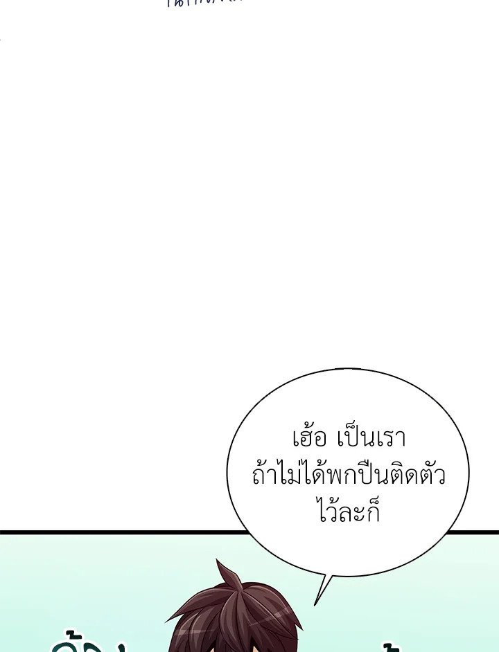 Arcane Sniper ตอนที่ 73 81