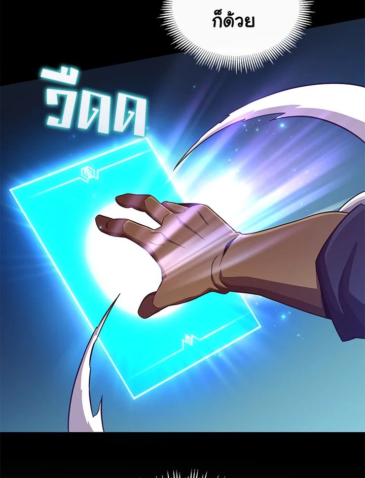 Arcane Sniper ตอนที่ 73 87