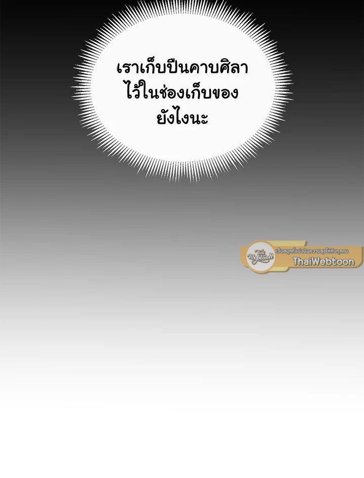 Arcane Sniper ตอนที่ 73 88