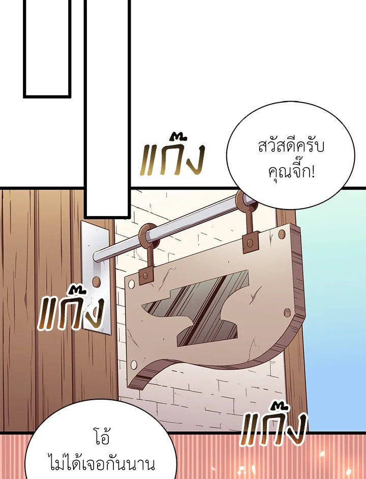 Arcane Sniper ตอนที่ 73 90