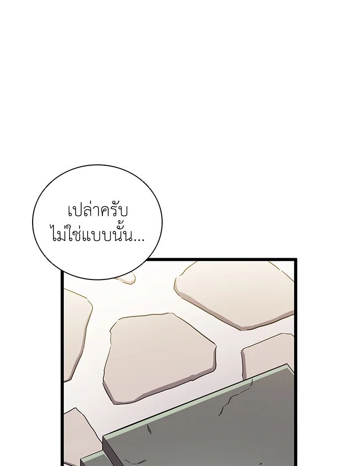 Arcane Sniper ตอนที่ 73 94