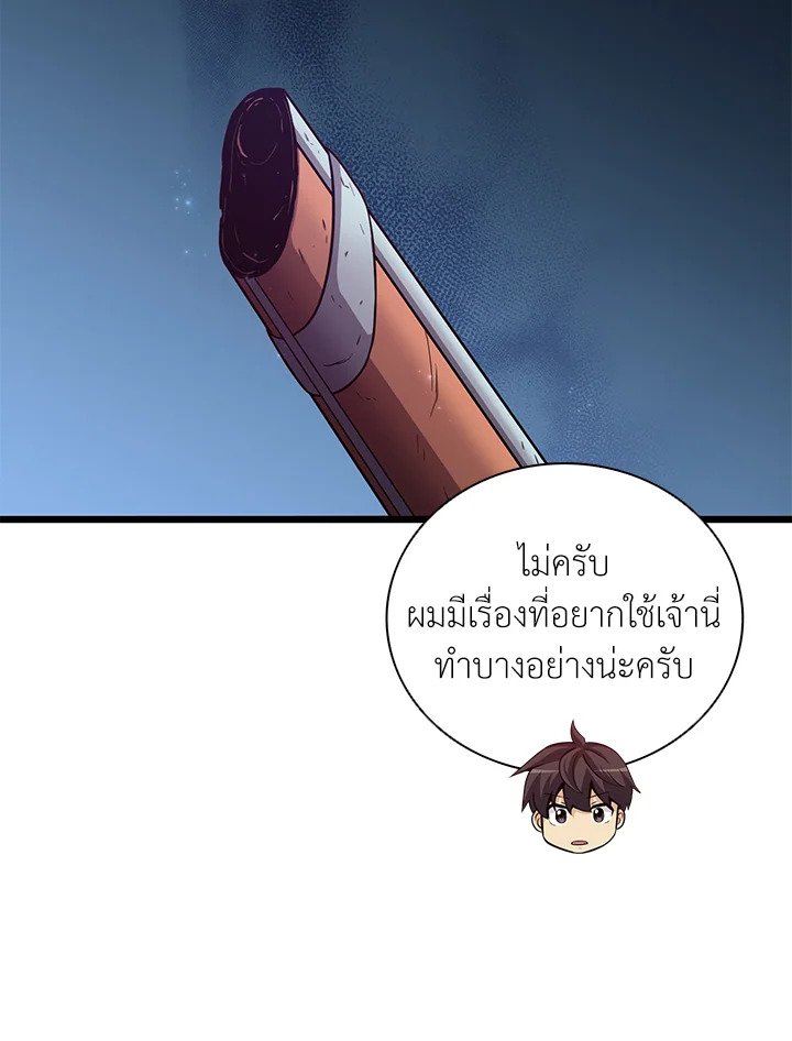 Arcane Sniper ตอนที่ 73 98