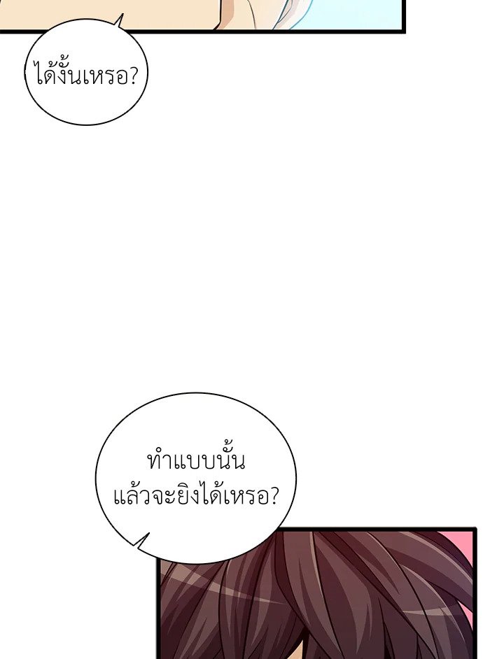Arcane Sniper ตอนที่ 73 101
