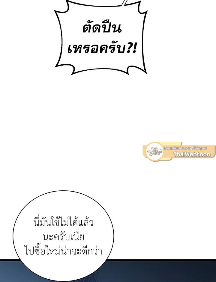 Arcane Sniper ตอนที่ 73 97