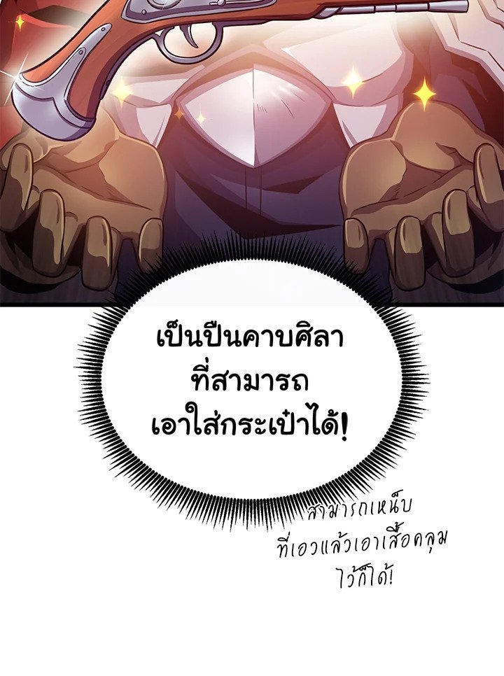 Arcane Sniper ตอนที่ 73 111