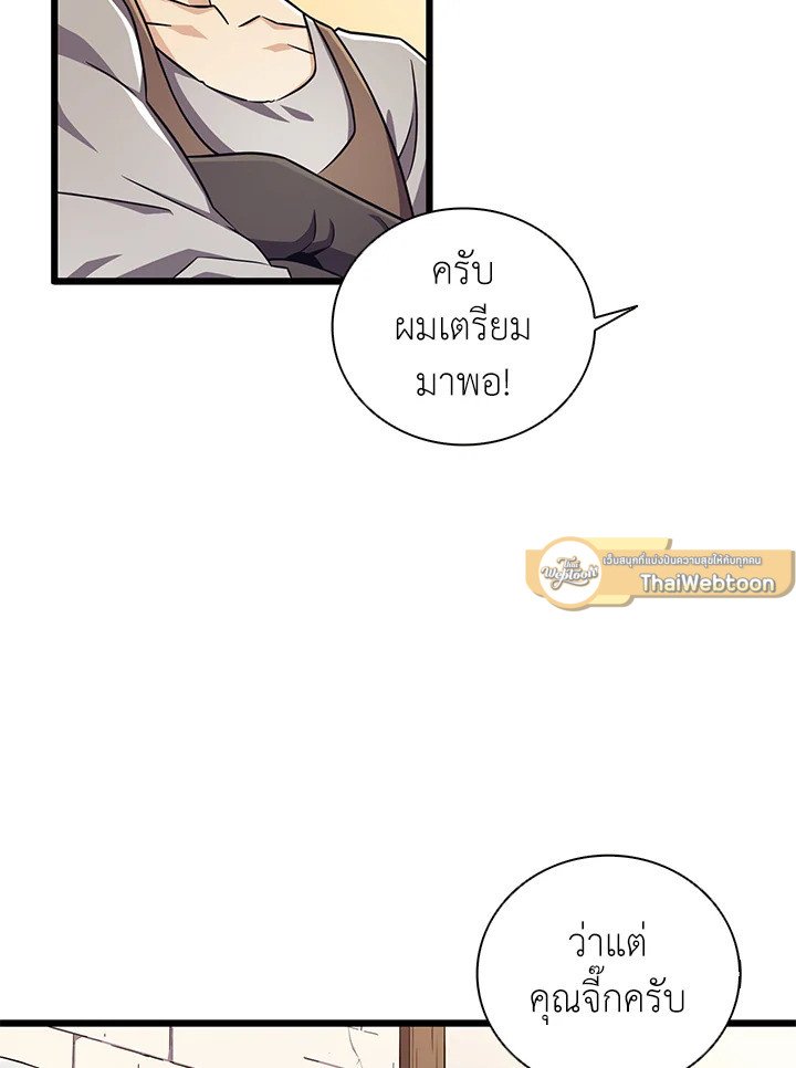 Arcane Sniper ตอนที่ 73 113