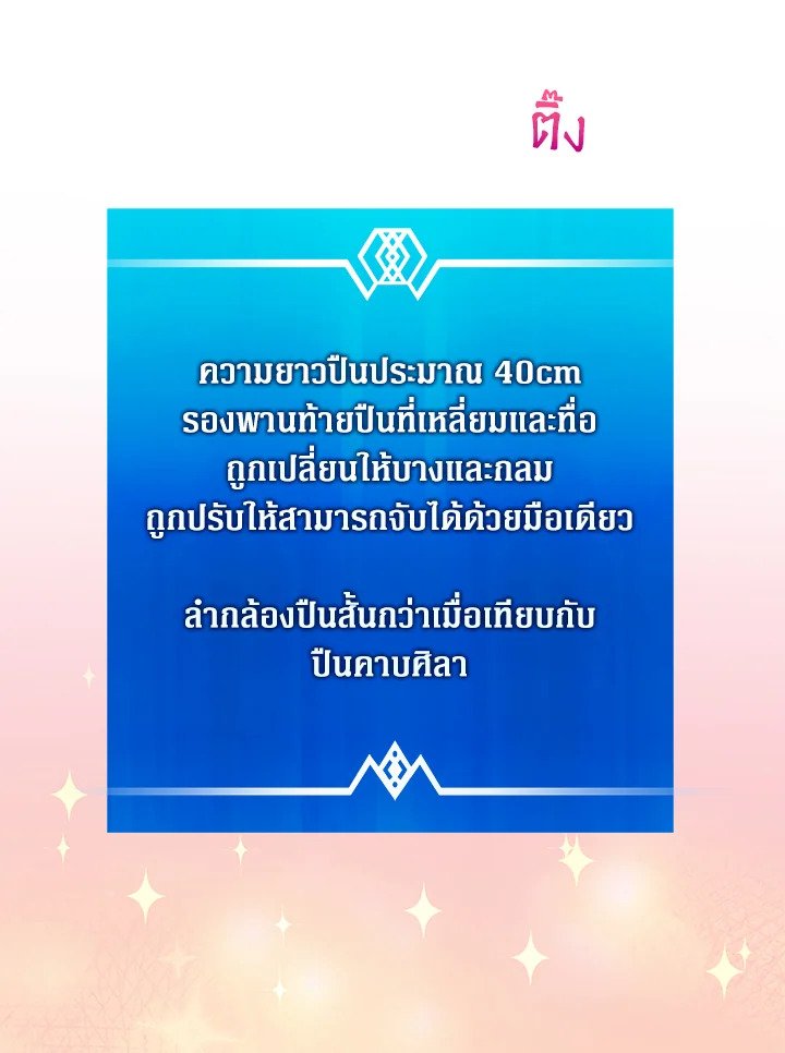 Arcane Sniper ตอนที่ 73 109