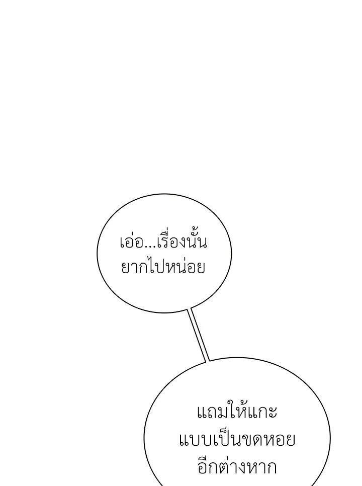 Arcane Sniper ตอนที่ 73 117