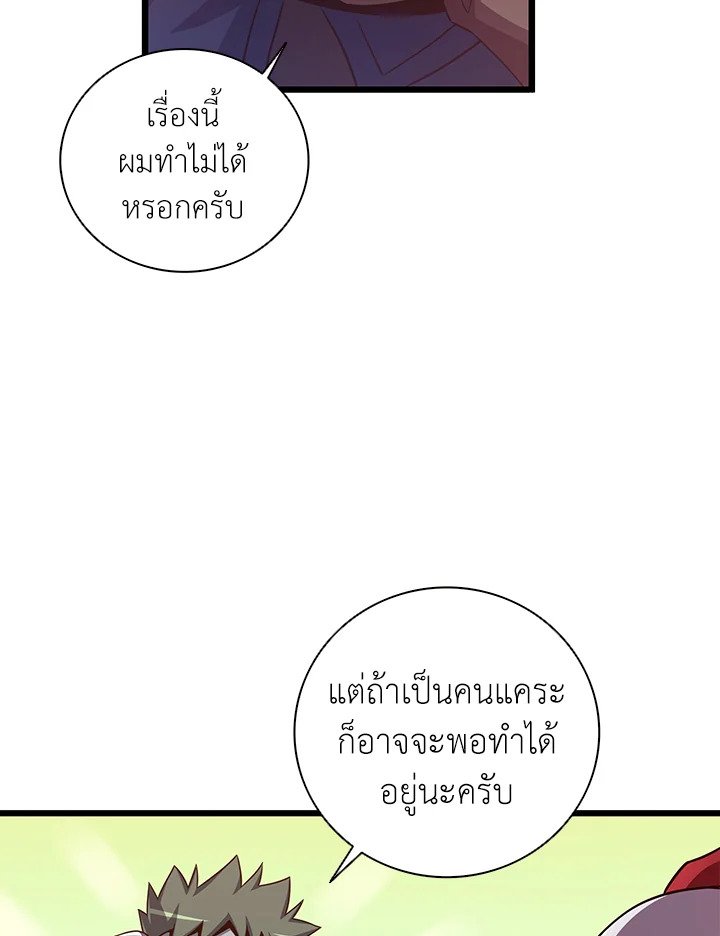 Arcane Sniper ตอนที่ 73 120