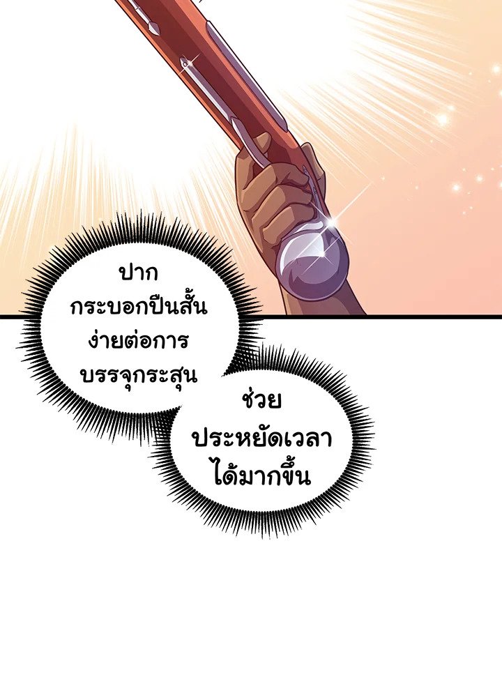 Arcane Sniper ตอนที่ 74 16