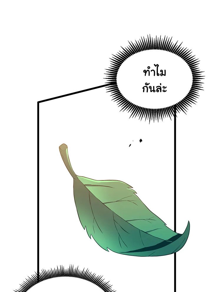 Arcane Sniper ตอนที่ 74 25