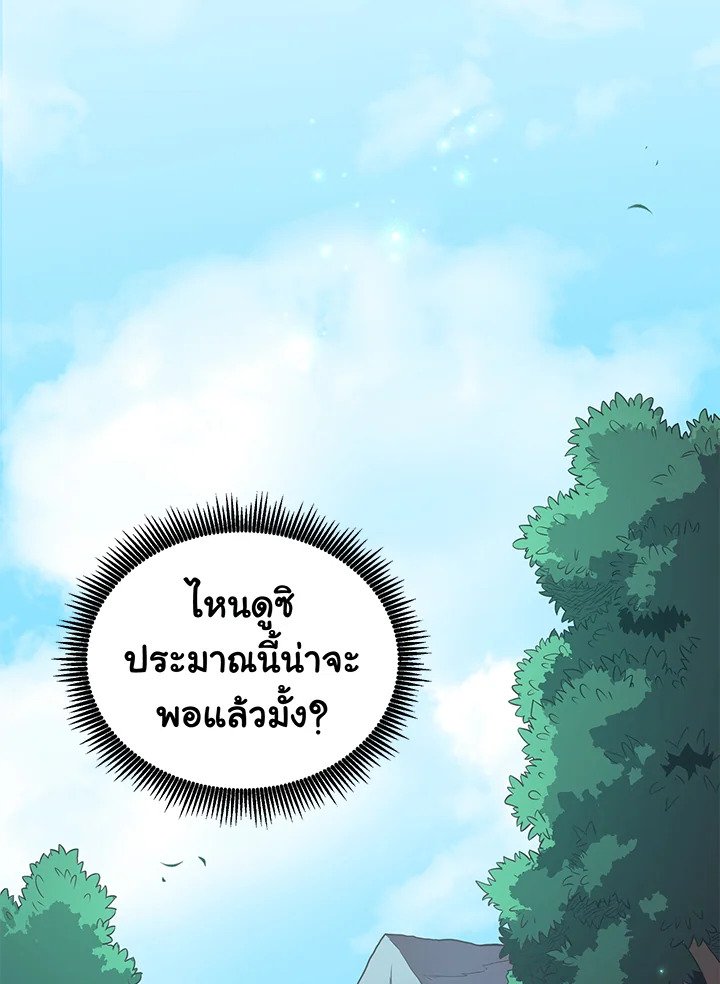 Arcane Sniper ตอนที่ 74 13