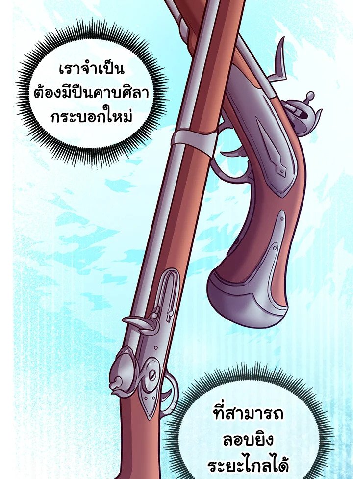 Arcane Sniper ตอนที่ 74 45