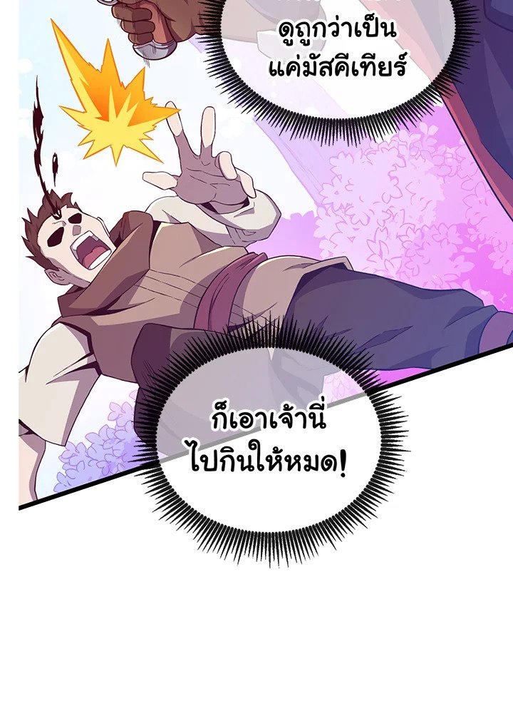 Arcane Sniper ตอนที่ 74 48