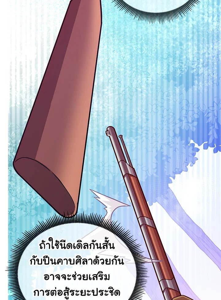 Arcane Sniper ตอนที่ 74 46