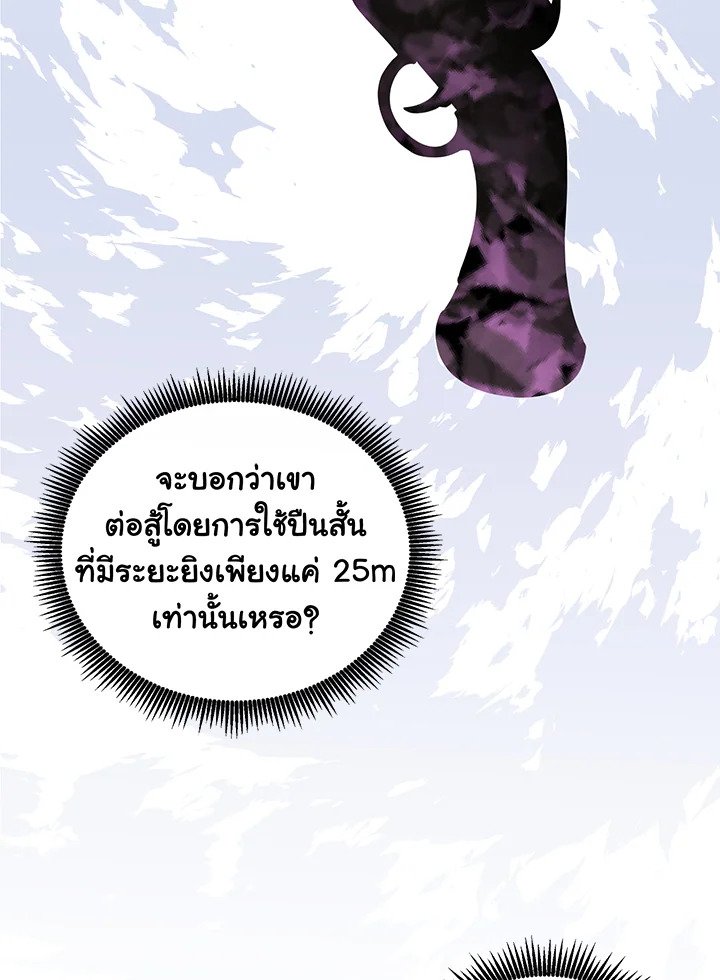 Arcane Sniper ตอนที่ 74 54