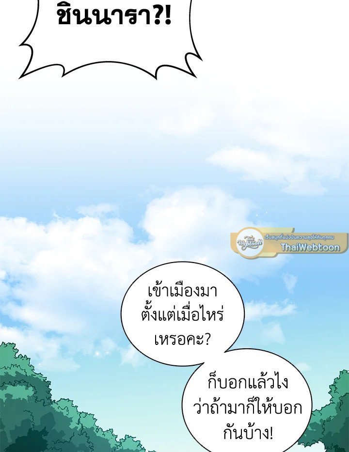 Arcane Sniper ตอนที่ 74 62
