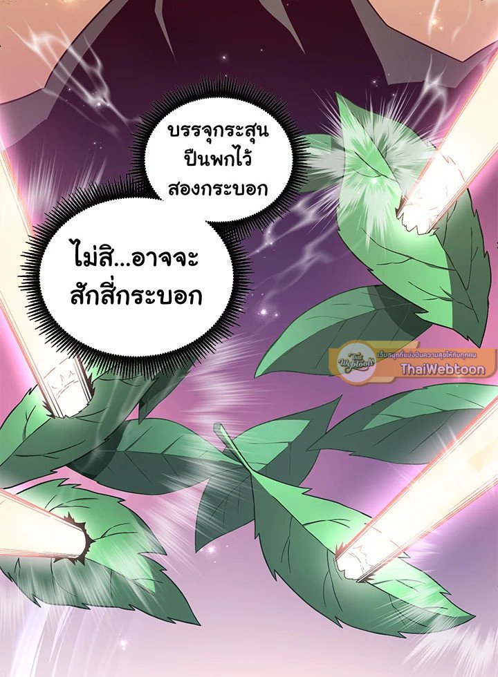 Arcane Sniper ตอนที่ 74 50