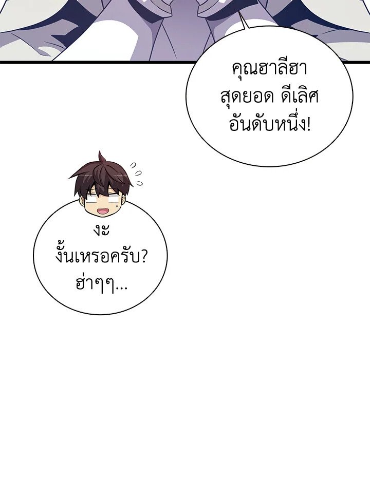 Arcane Sniper ตอนที่ 74 68