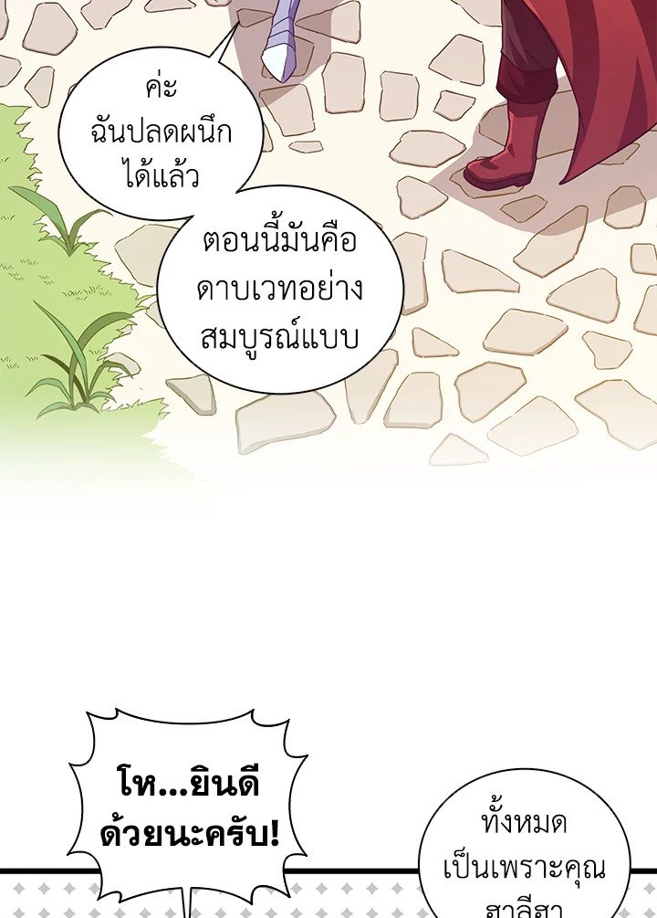 Arcane Sniper ตอนที่ 74 73