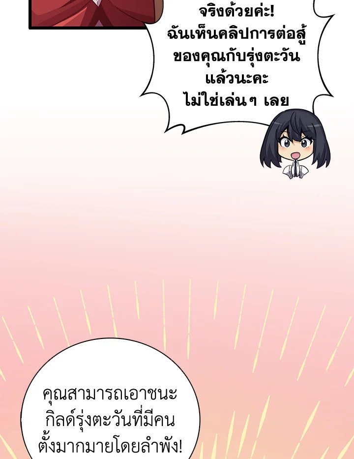 Arcane Sniper ตอนที่ 74 66