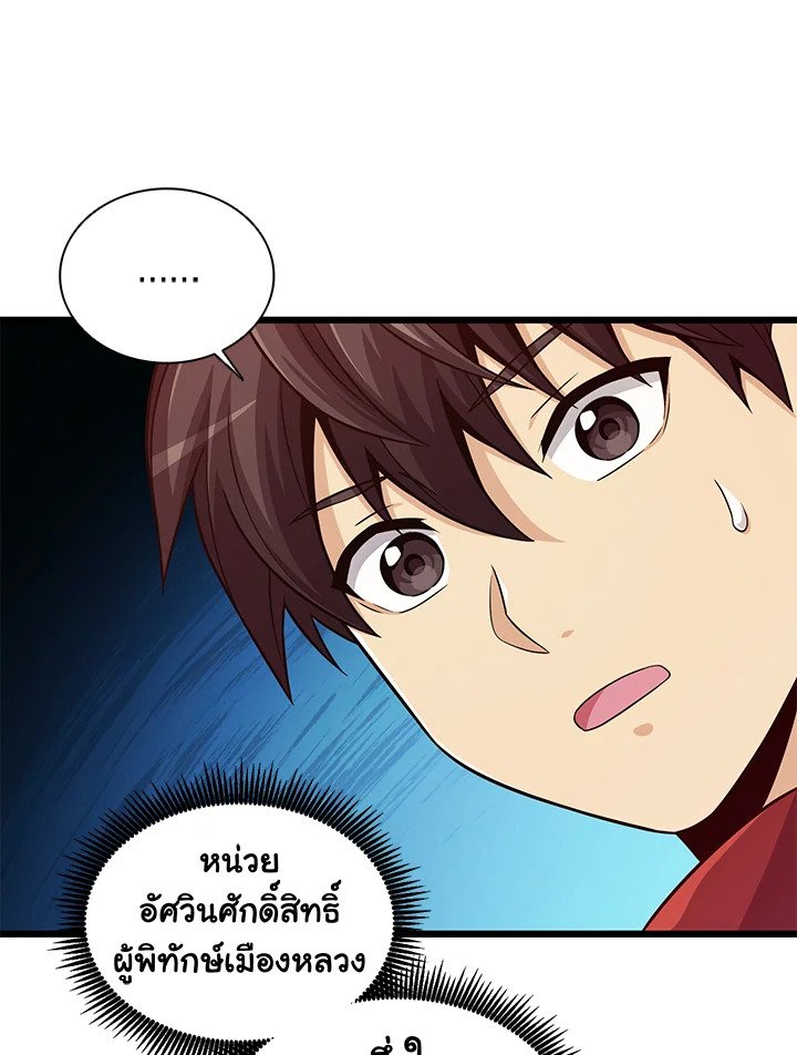 Arcane Sniper ตอนที่ 74 84