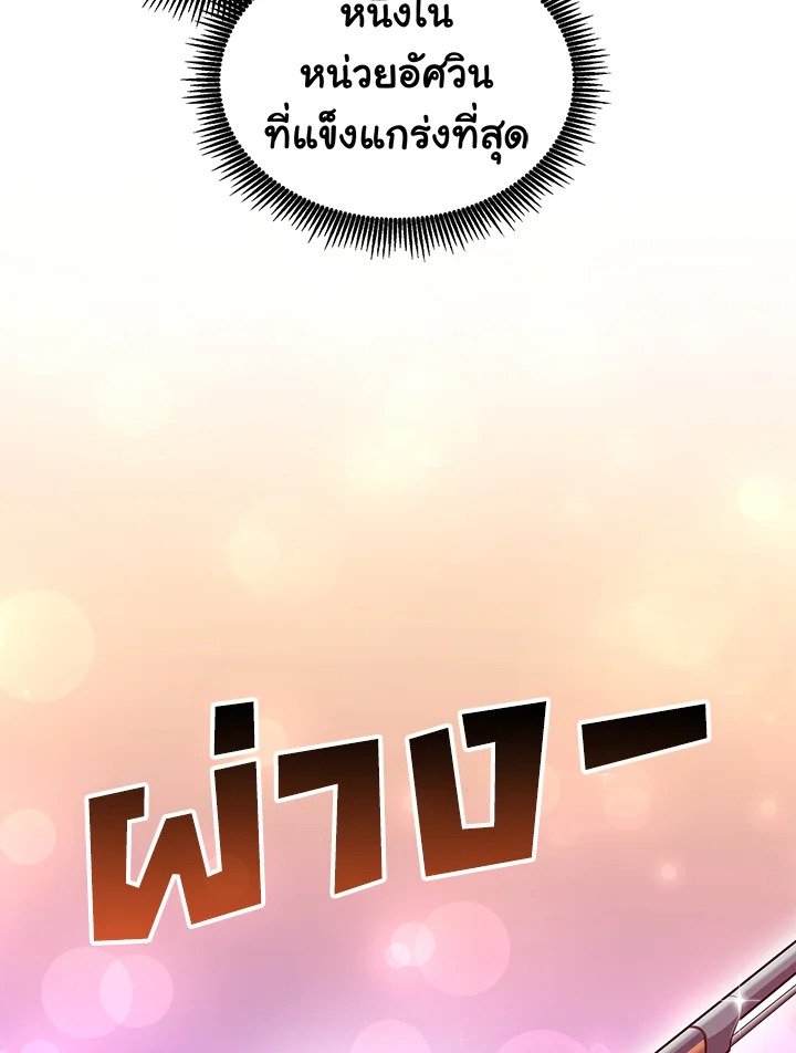 Arcane Sniper ตอนที่ 74 85