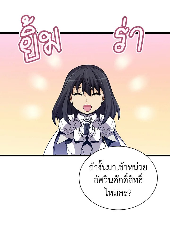 Arcane Sniper ตอนที่ 74 79