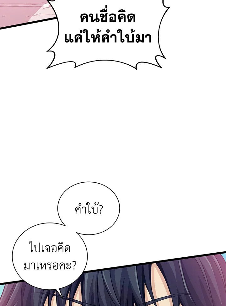 Arcane Sniper ตอนที่ 74 104