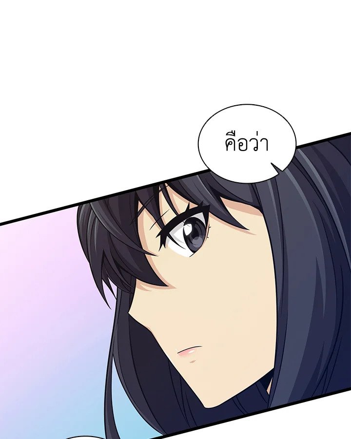 Arcane Sniper ตอนที่ 74 109