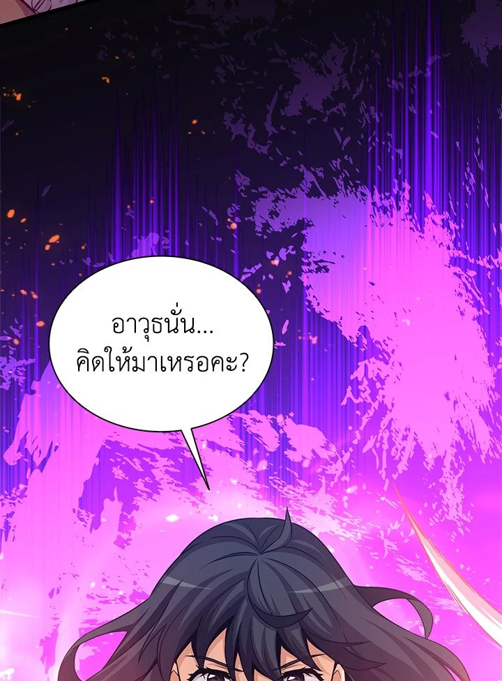 Arcane Sniper ตอนที่ 74 100