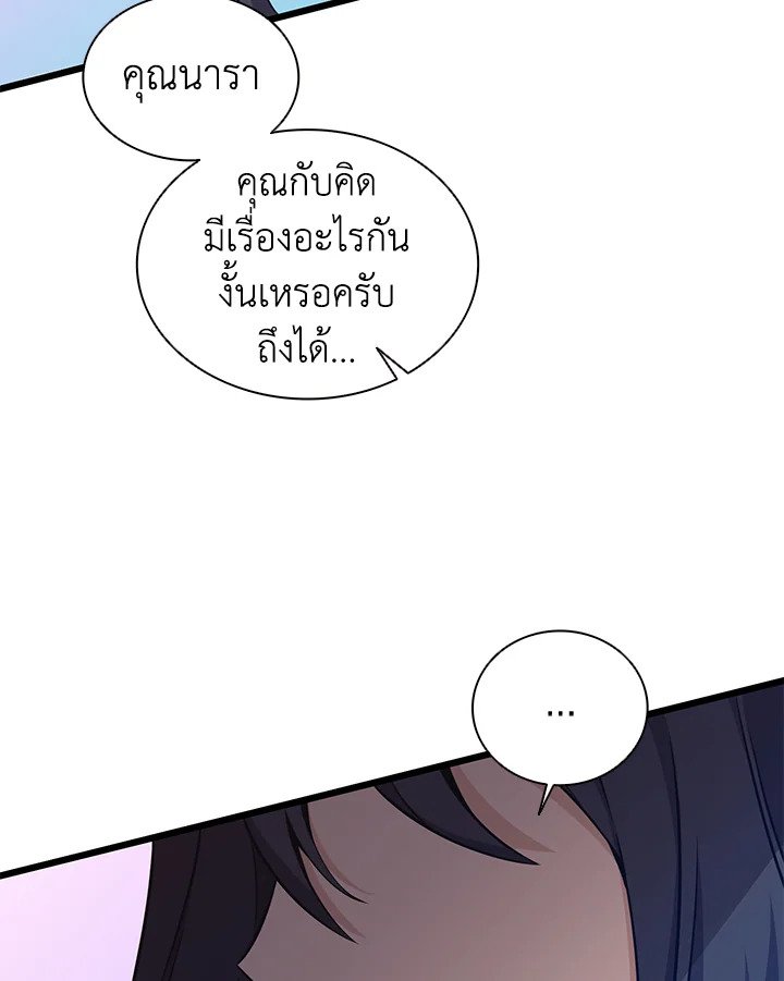 Arcane Sniper ตอนที่ 74 110