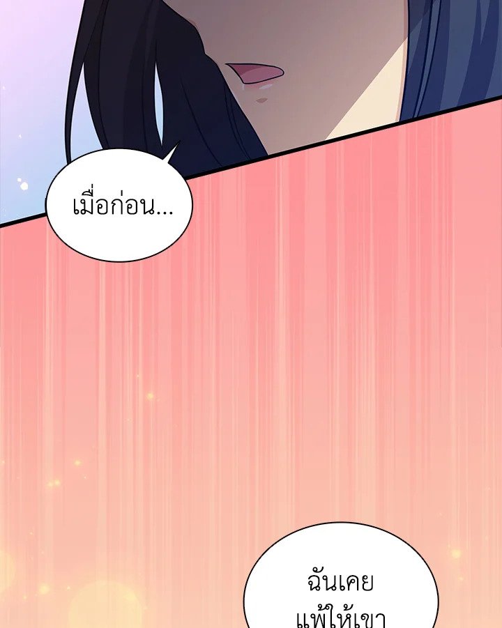 Arcane Sniper ตอนที่ 74 111