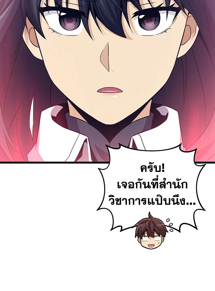 Arcane Sniper ตอนที่ 74 105