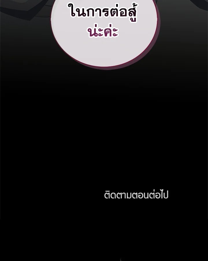 Arcane Sniper ตอนที่ 74 115