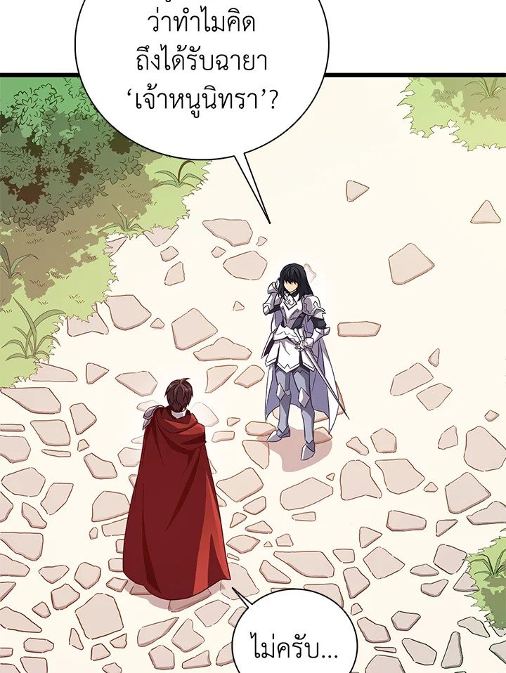 Arcane Sniper ตอนที่ 75 17