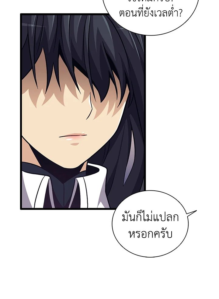 Arcane Sniper ตอนที่ 75 11