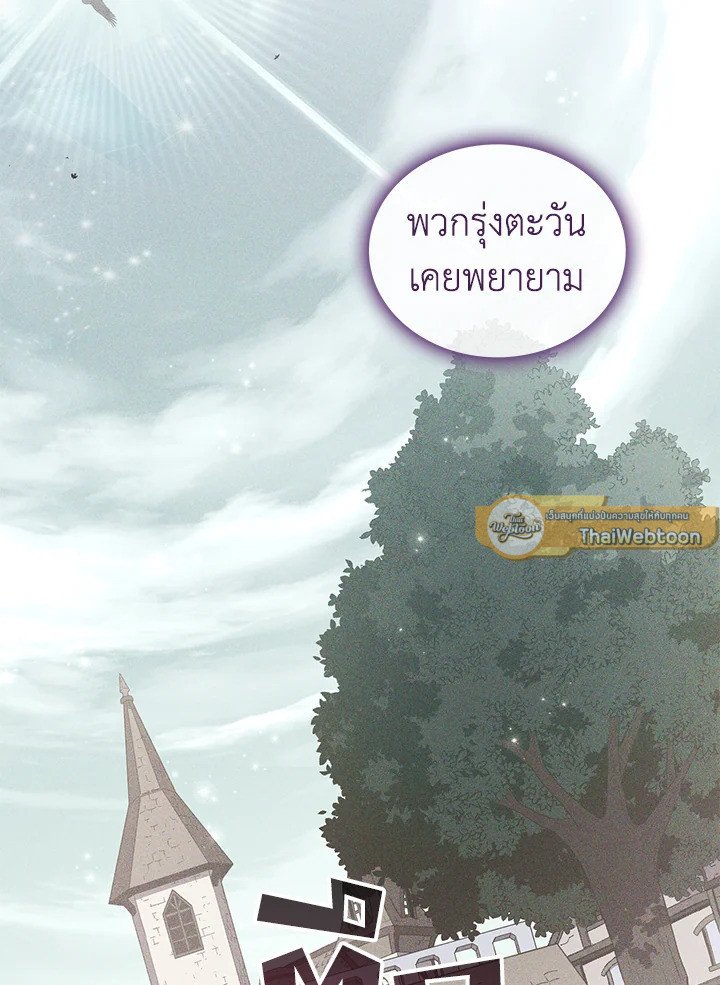 Arcane Sniper ตอนที่ 75 23