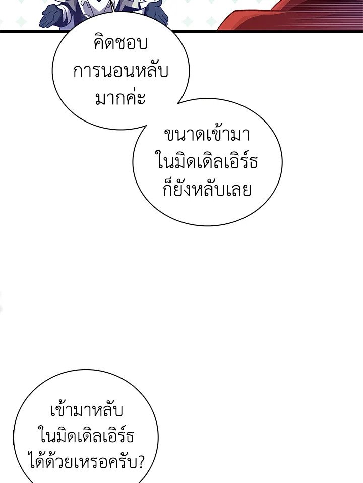 Arcane Sniper ตอนที่ 75 19