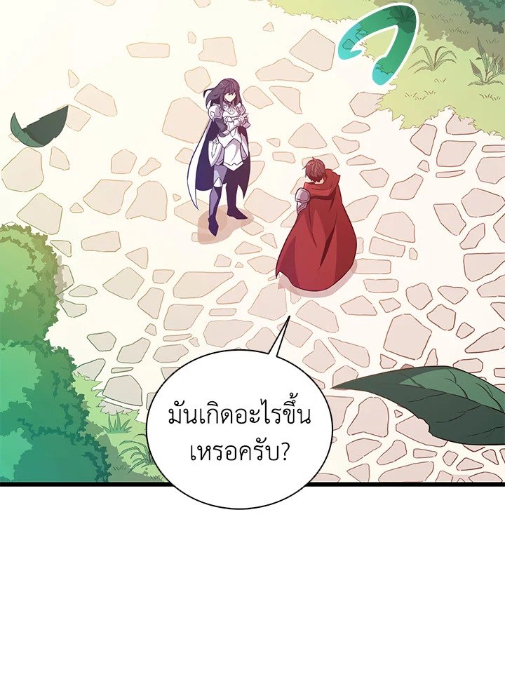 Arcane Sniper ตอนที่ 75 31