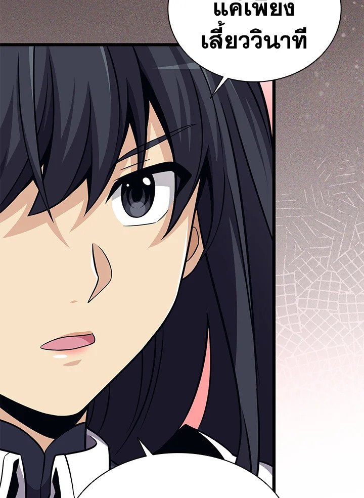 Arcane Sniper ตอนที่ 75 28