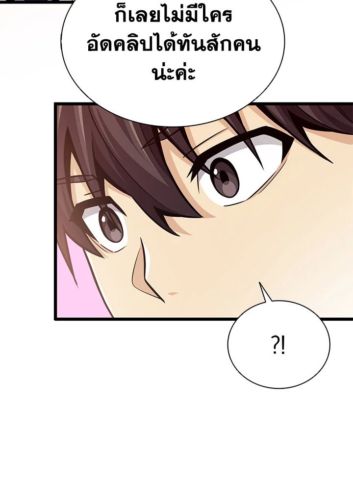 Arcane Sniper ตอนที่ 75 29