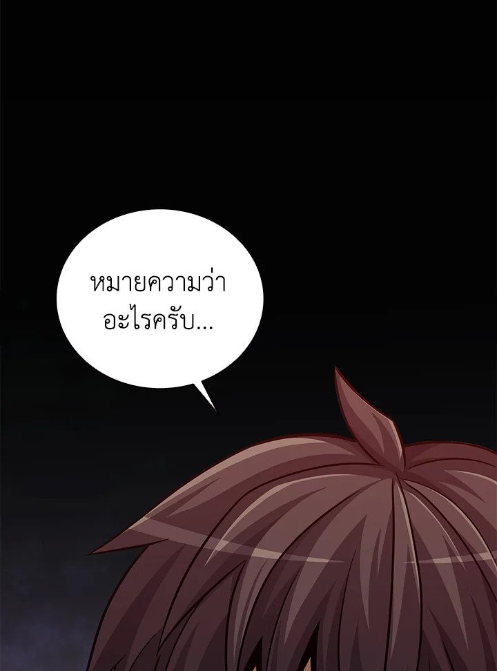 Arcane Sniper ตอนที่ 75 46
